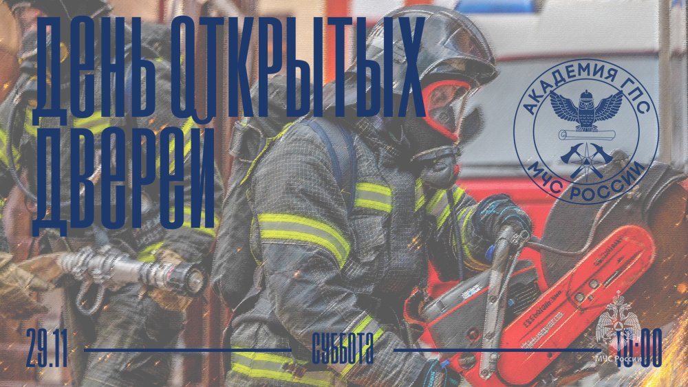 В Академии пройдёт День открытых дверей